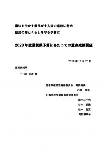 2020年度県予算要望　　最終版_ページ_01